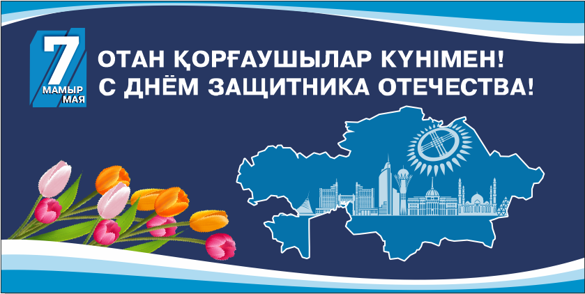 Боровое отдых на 7 мая, праздник день защитника отечества Казахстан